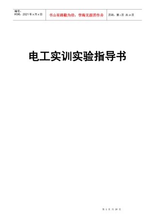 电工实训实验指导书