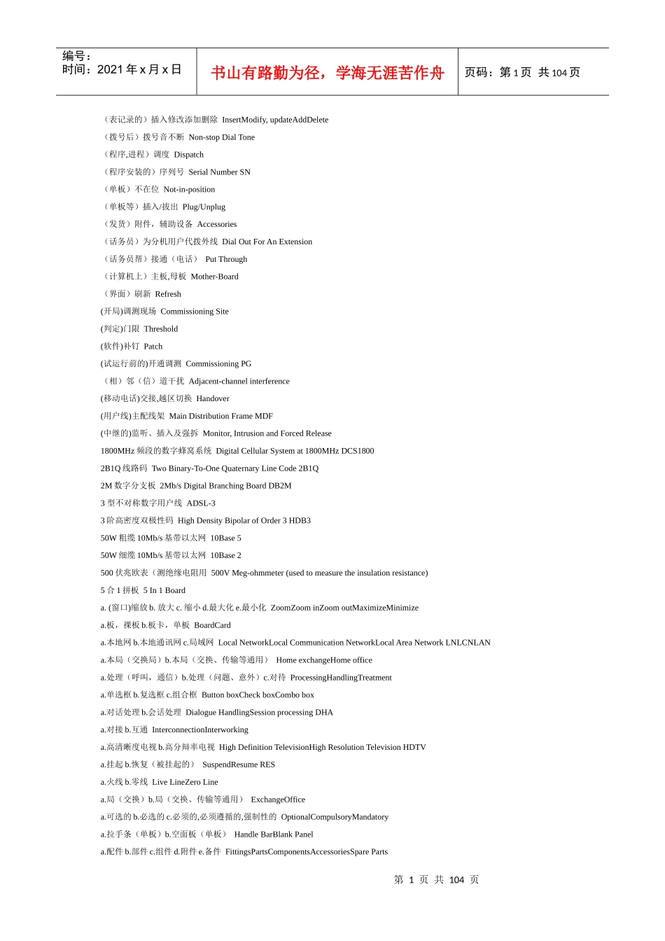 通信术语中英对照词典_第1页