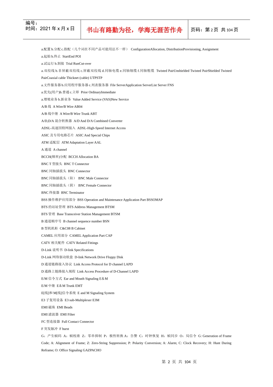 通信术语中英对照词典_第2页