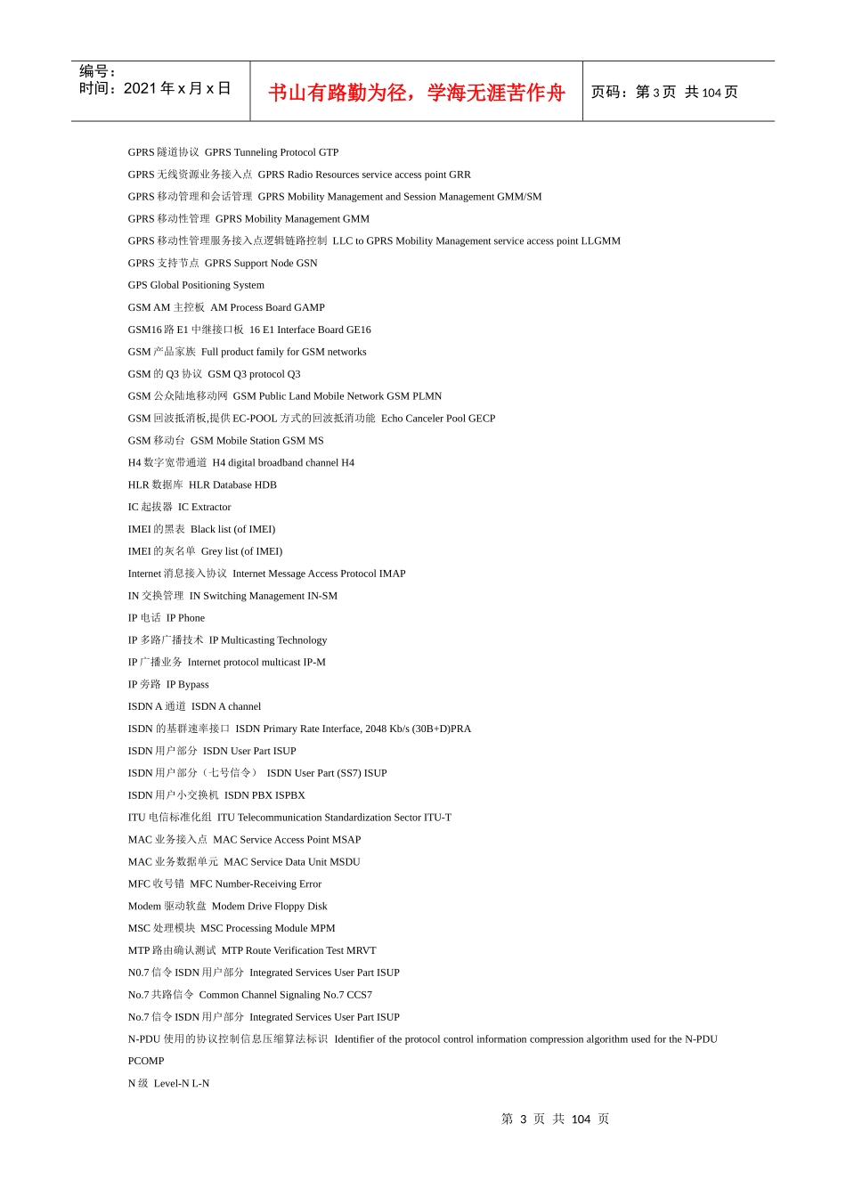 通信术语中英对照词典_第3页