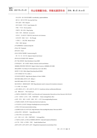 通信术语中英对照词典