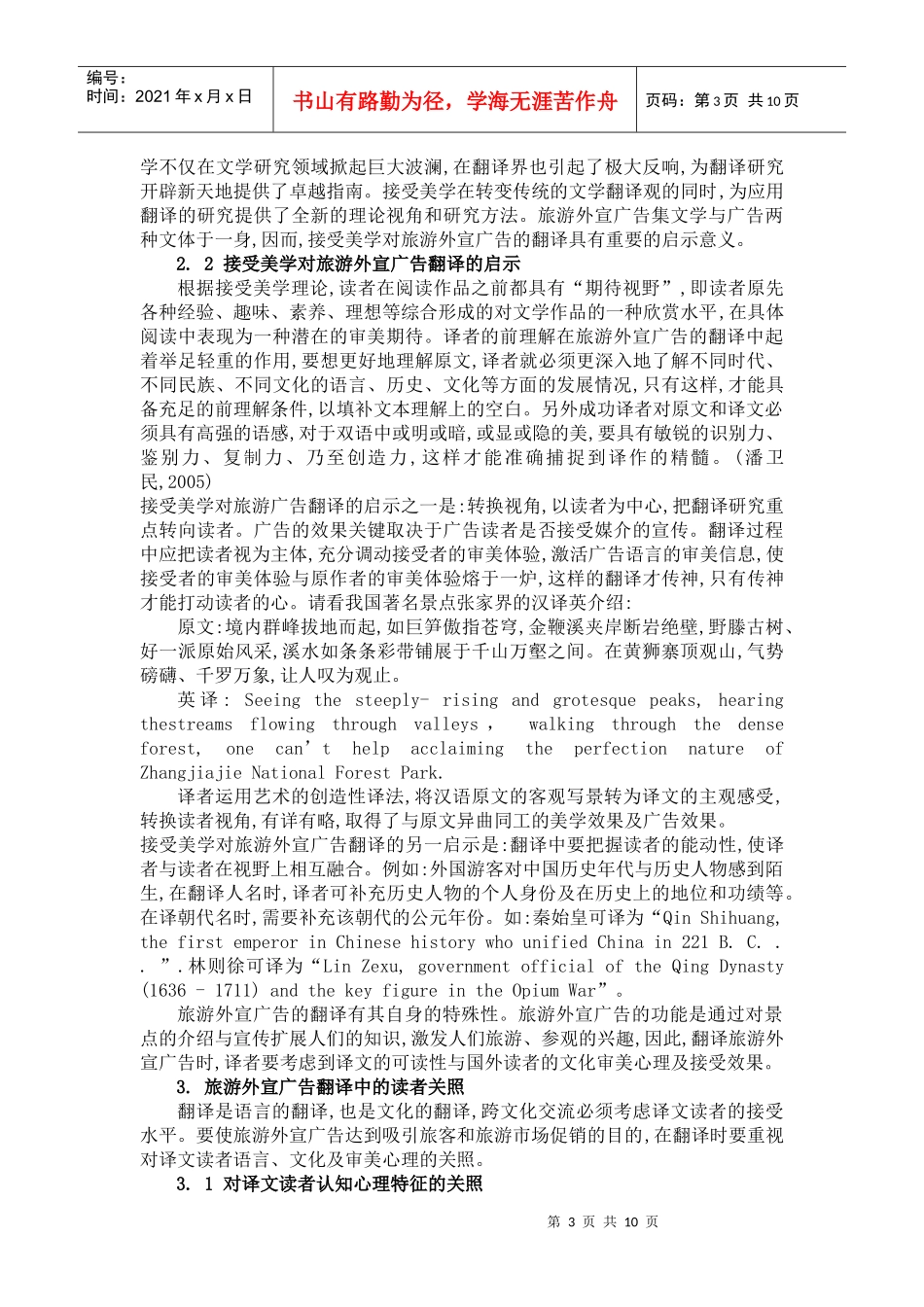 谈接受美学和旅游外宣广告翻译中的读者关照_第3页