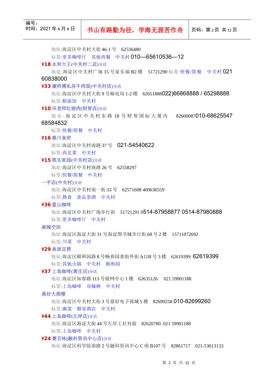 餐饮 中关村_第2页