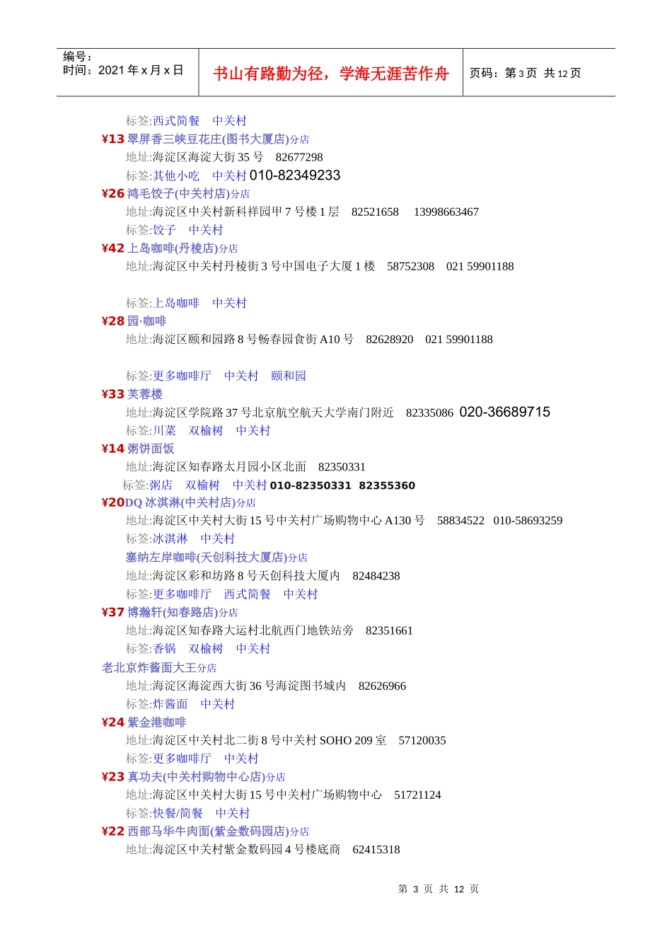 餐饮 中关村_第3页