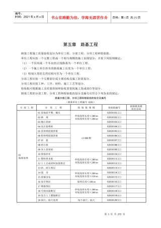 路基工程质量验收规范