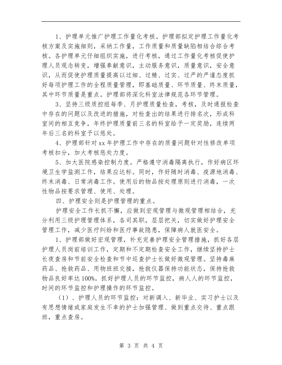 外科护理工作计划2024年度_第3页