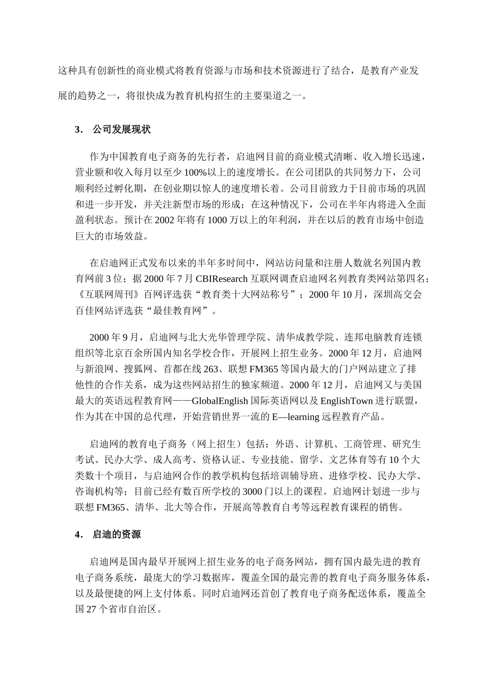 启迪教育营销公司(二期)融资计划书_第2页