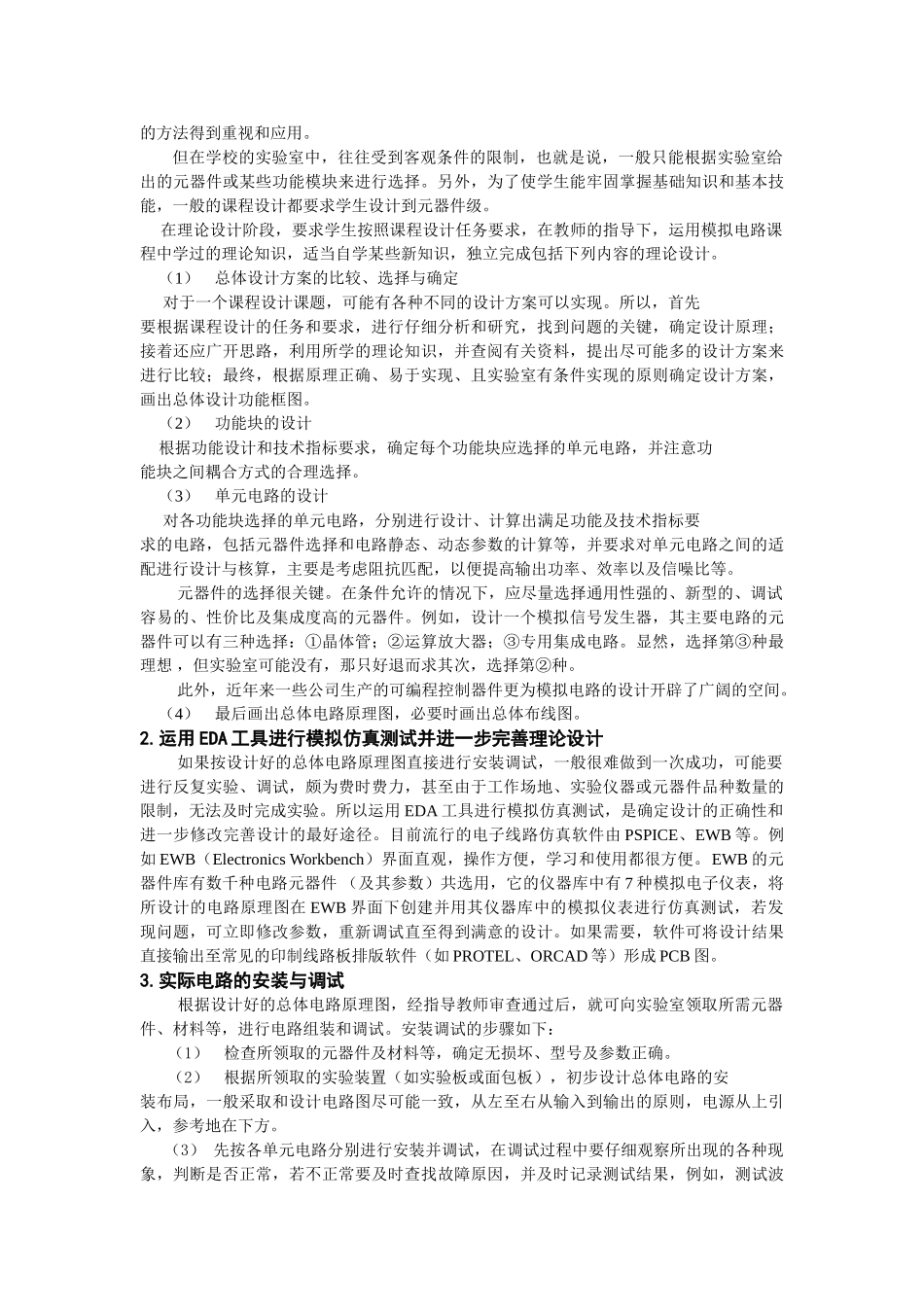 模拟电子技术课程设计指导书07575_第2页