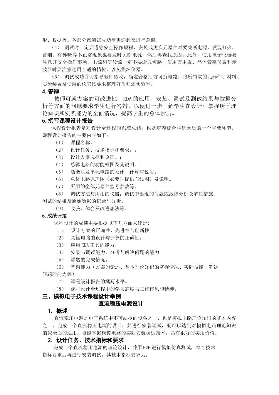 模拟电子技术课程设计指导书07575_第3页