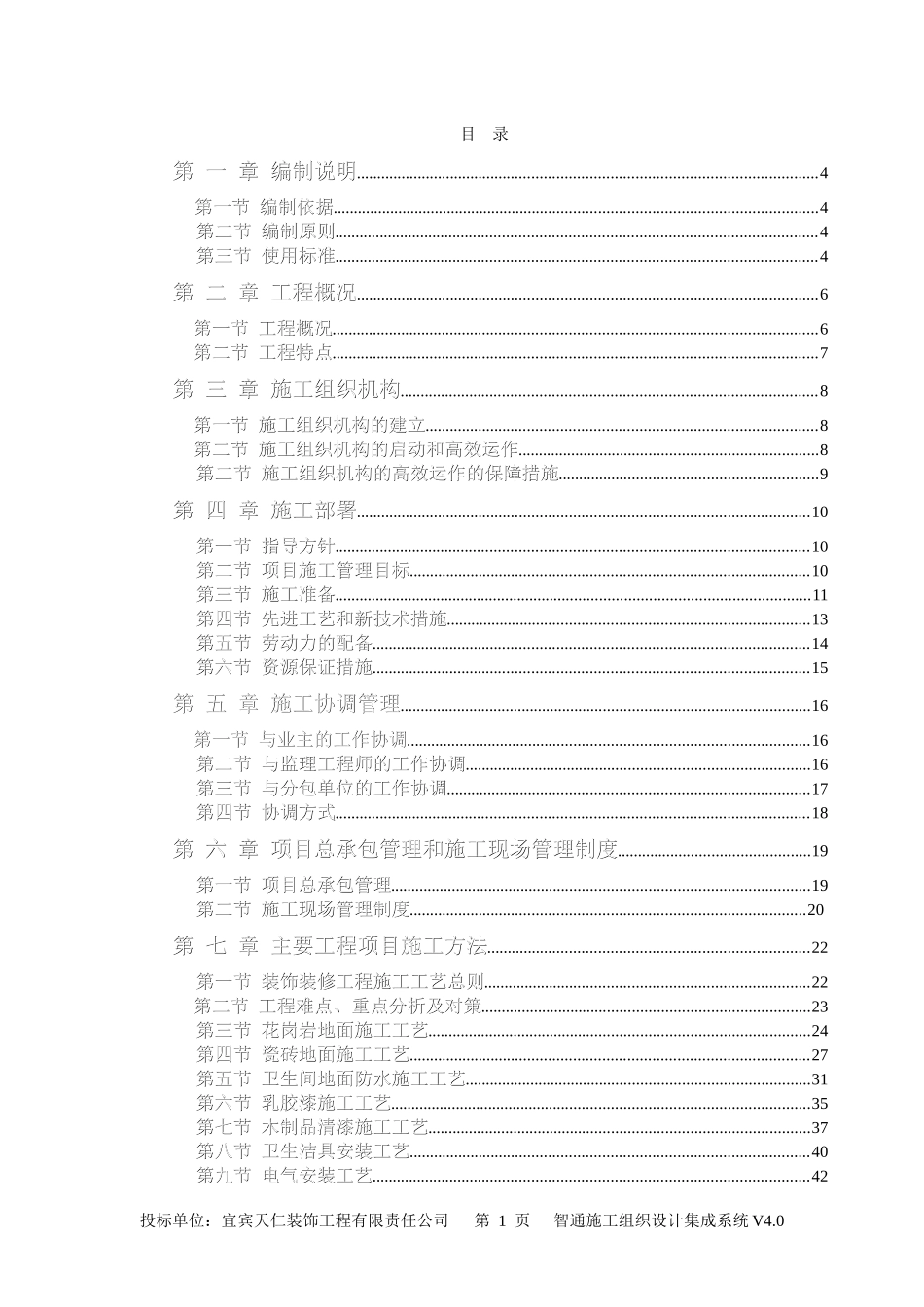 装饰工程公司施工制度_第1页