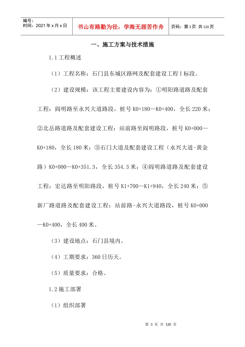 石门县东城区路网及配套建设工程I标段施工组织设计_第3页