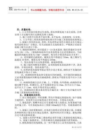 砖砌围墙施工方案(成品)(DOC40页)