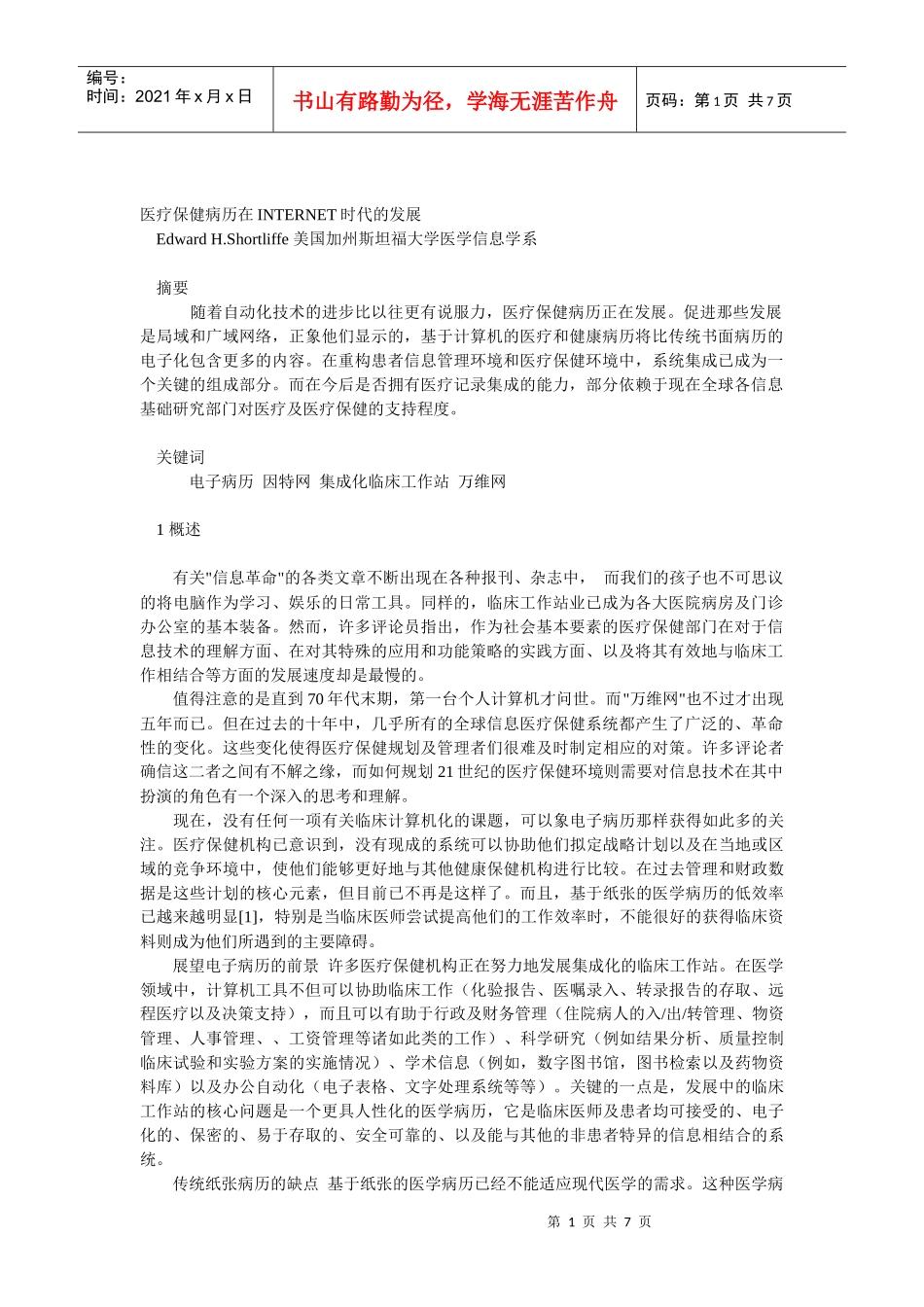 电子病历的发展历程研究_第1页