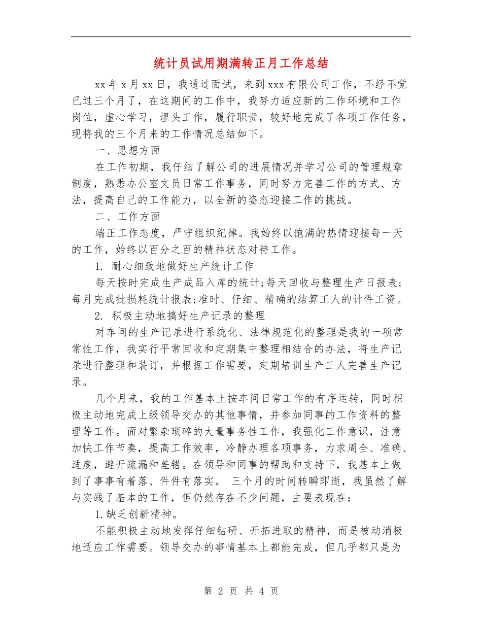 统计员试用期满转正月工作总结_第2页