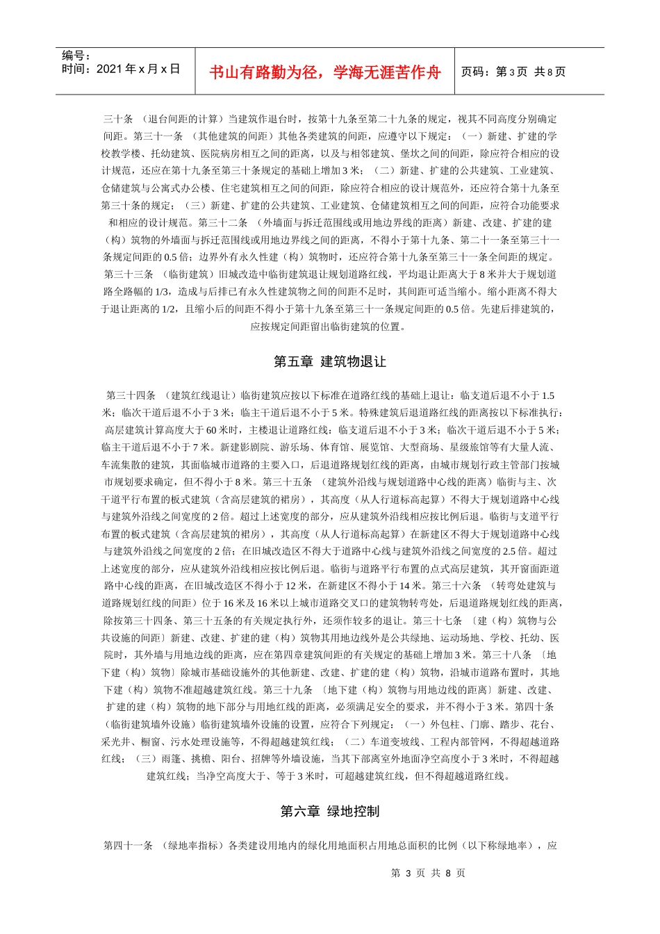 重庆市城市规划管理技术规定4858521757_第3页