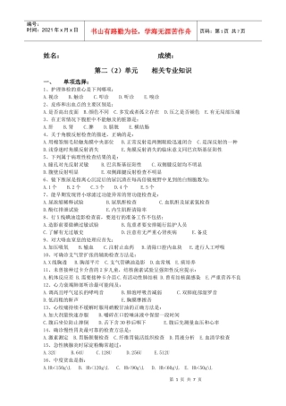 第二(2)单元（相关专业知识）第6次作业doc-重庆医药