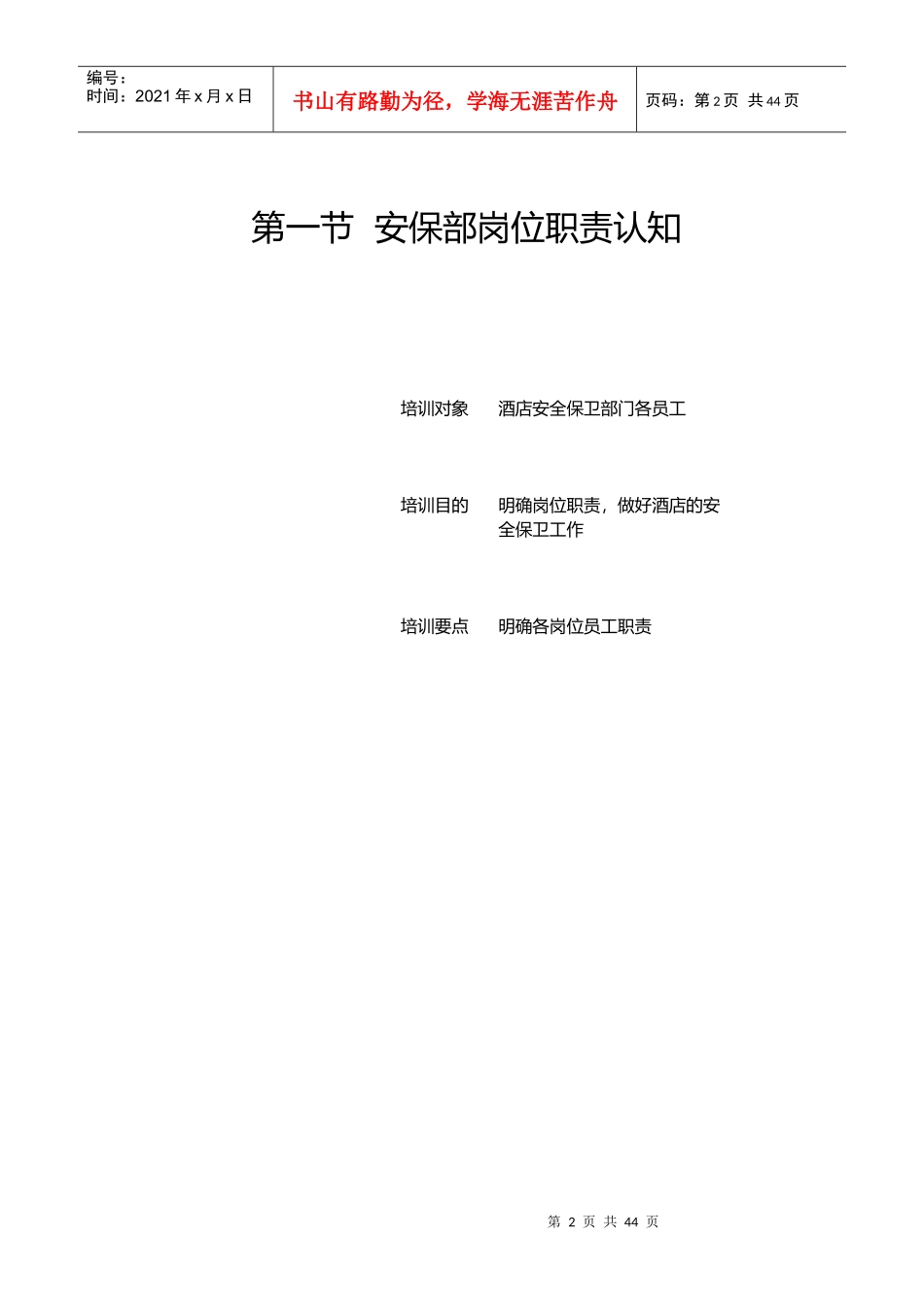 酒店安全管理的培训资料_第2页