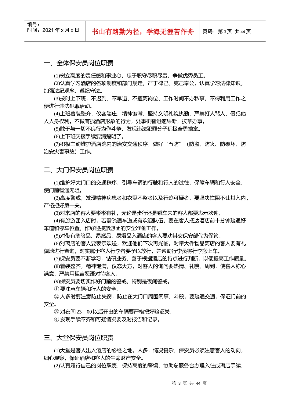 酒店安全管理的培训资料_第3页