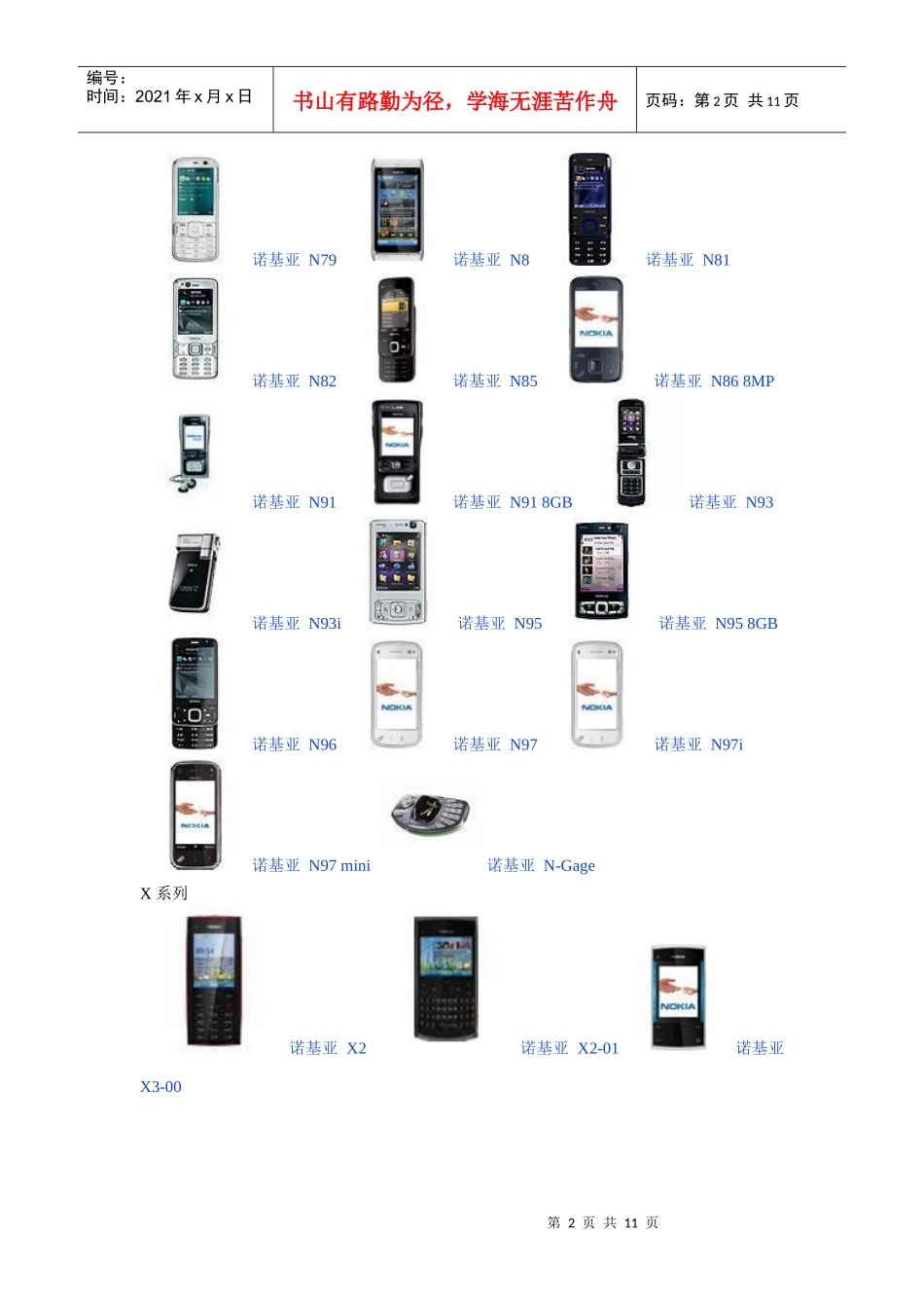 诺基亚的经典手机大全_第2页