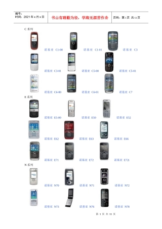 诺基亚的经典手机大全