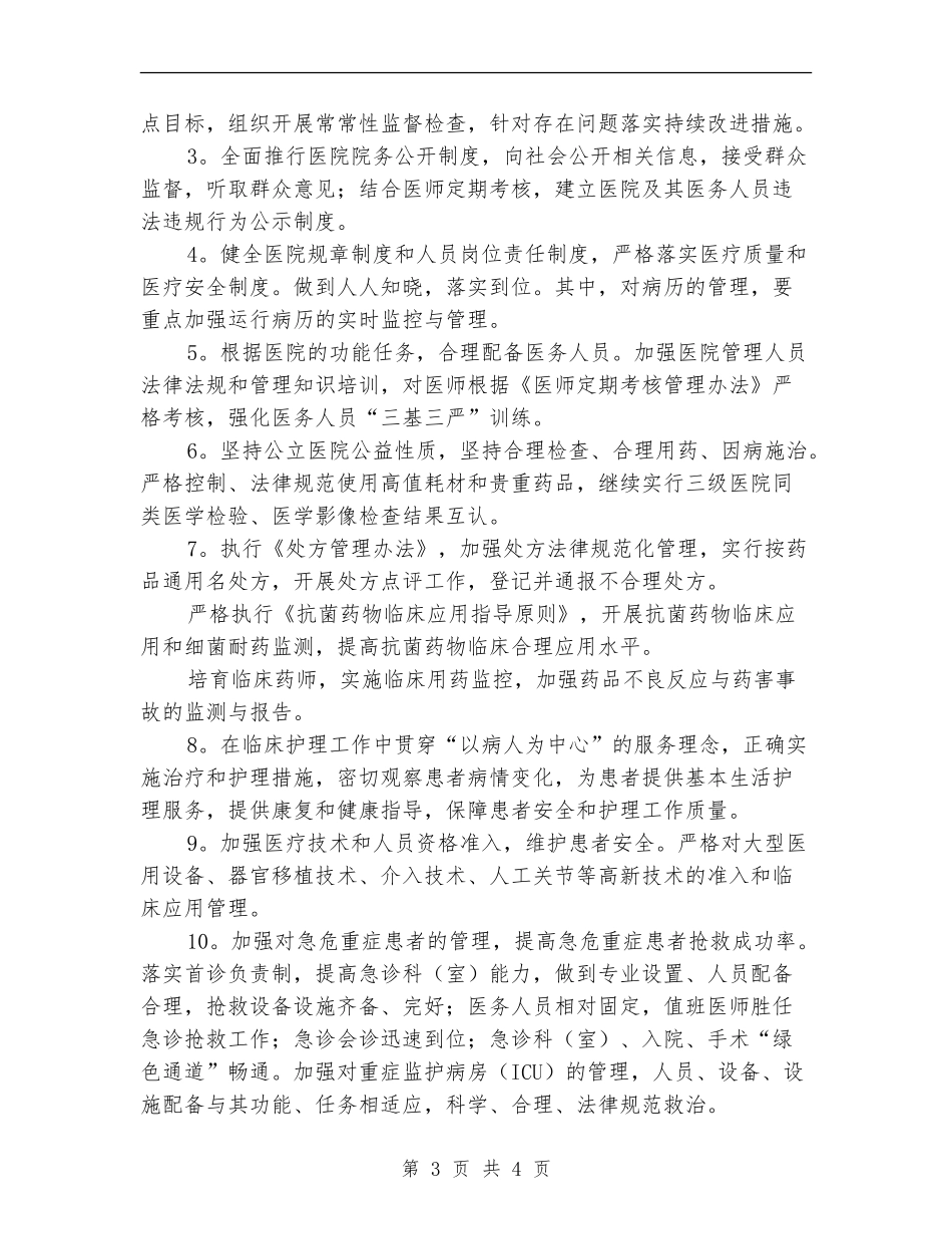 医院护理2024年工作安排_第3页