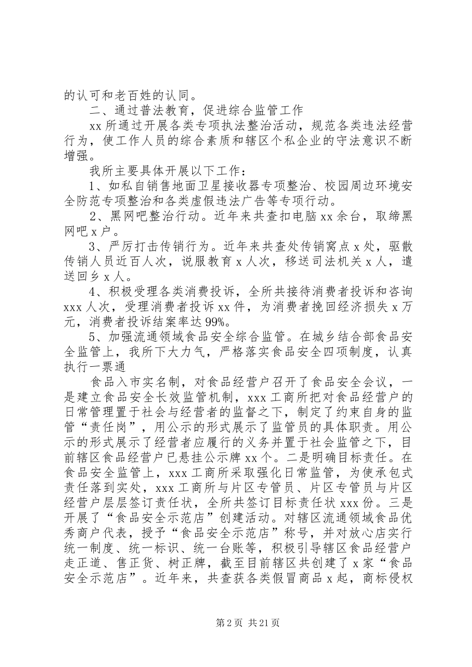 XX工商所五五普法工作开展情况汇报_第2页