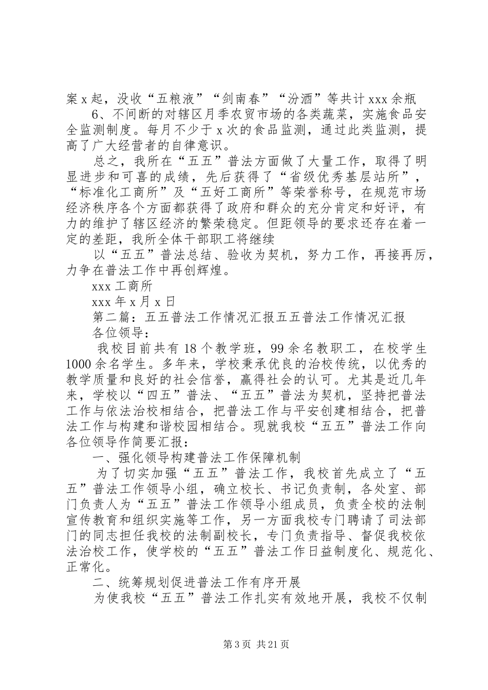 XX工商所五五普法工作开展情况汇报_第3页