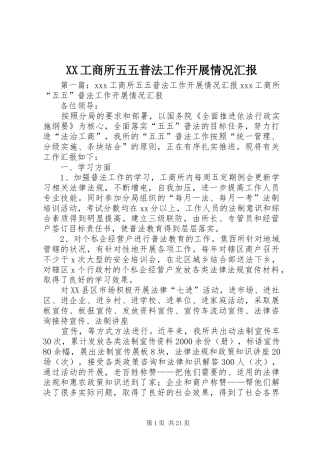 XX工商所五五普法工作开展情况汇报