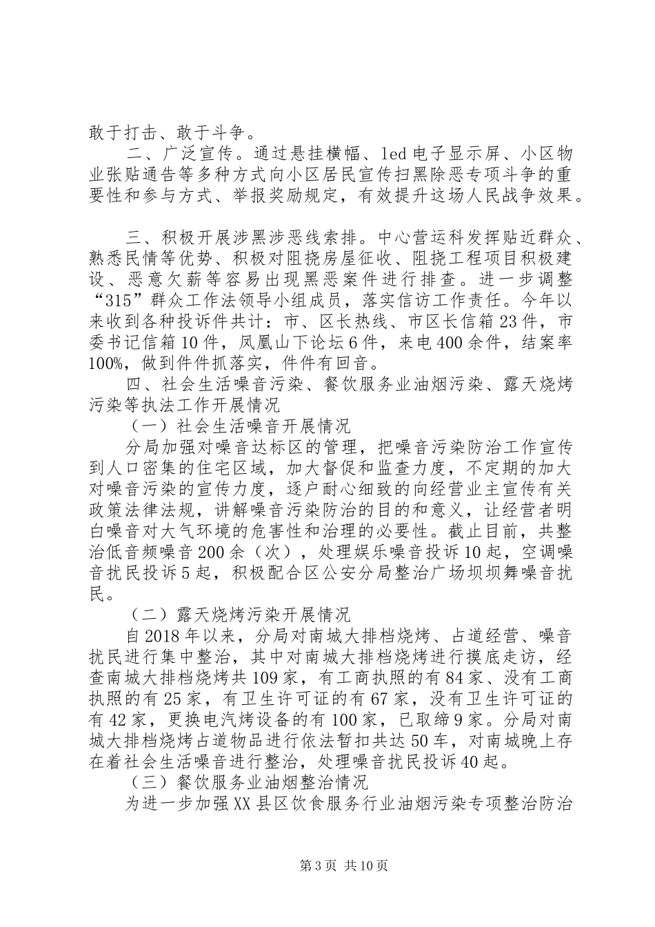 XX年扫黑除恶工作自查报告(5篇)XX年扫黑除恶自查报告_第3页