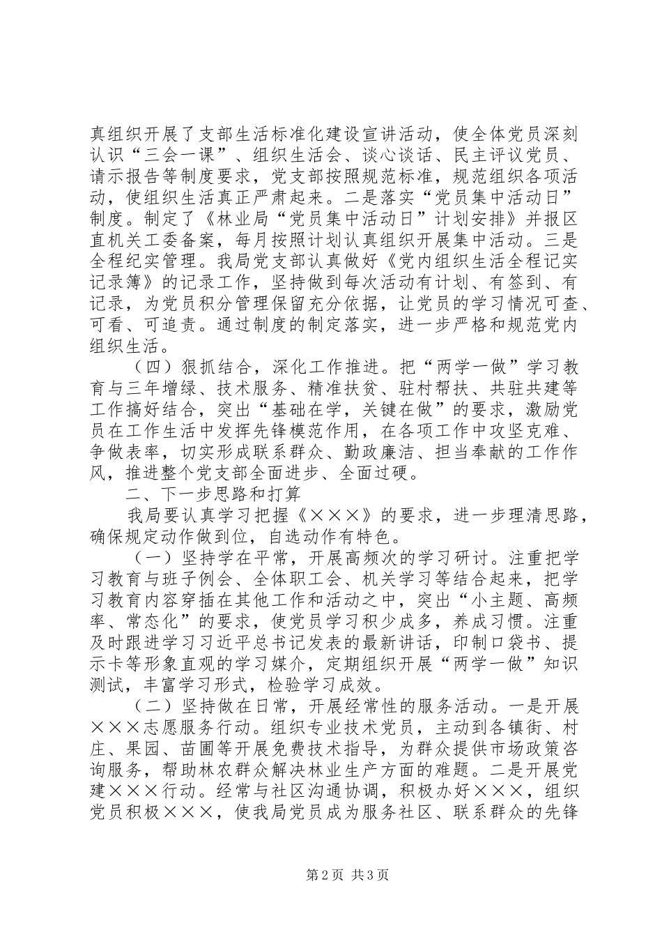 XX年林业局两学一做学习教育开展情况汇报_第2页