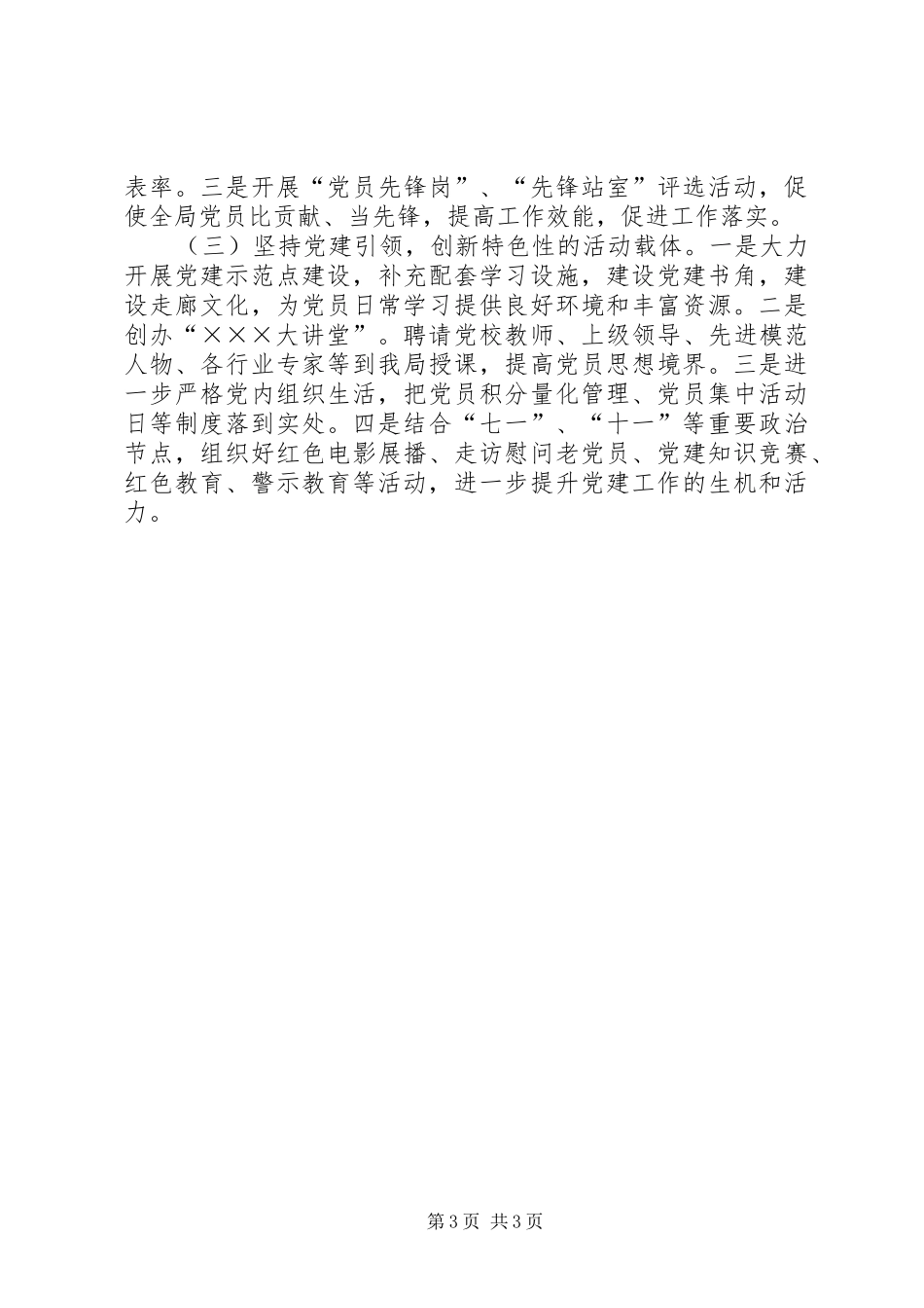 XX年林业局两学一做学习教育开展情况汇报_第3页