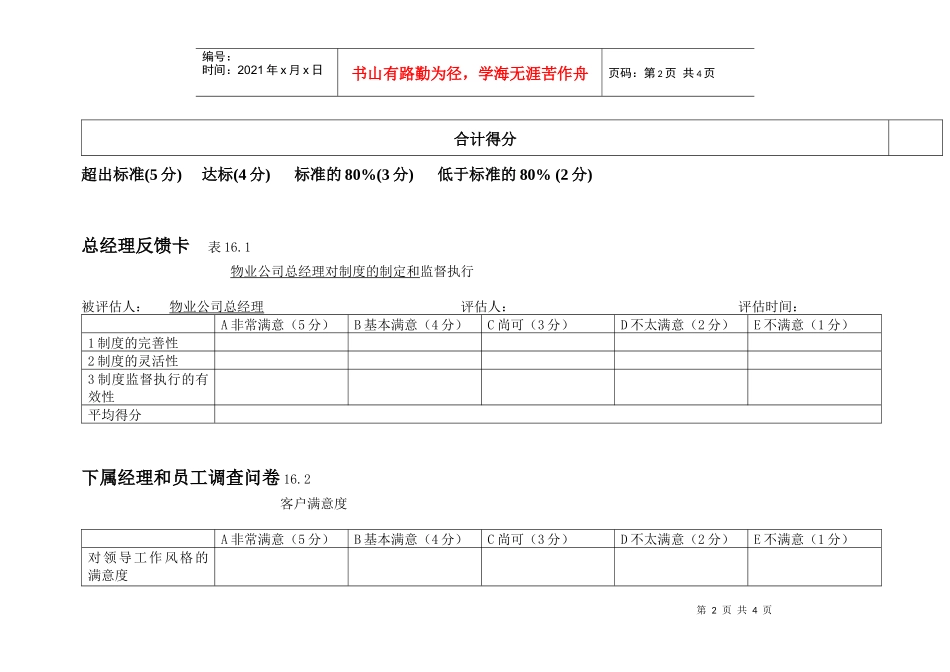 绩效考核工具_17物业公司总经理_第2页