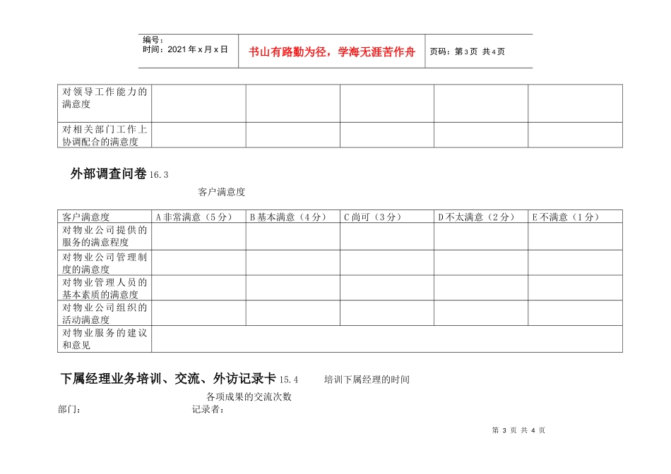 绩效考核工具_17物业公司总经理_第3页