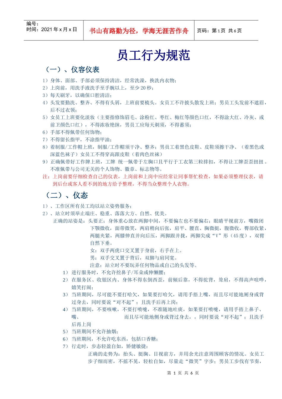 饭店员工行为规范_第1页