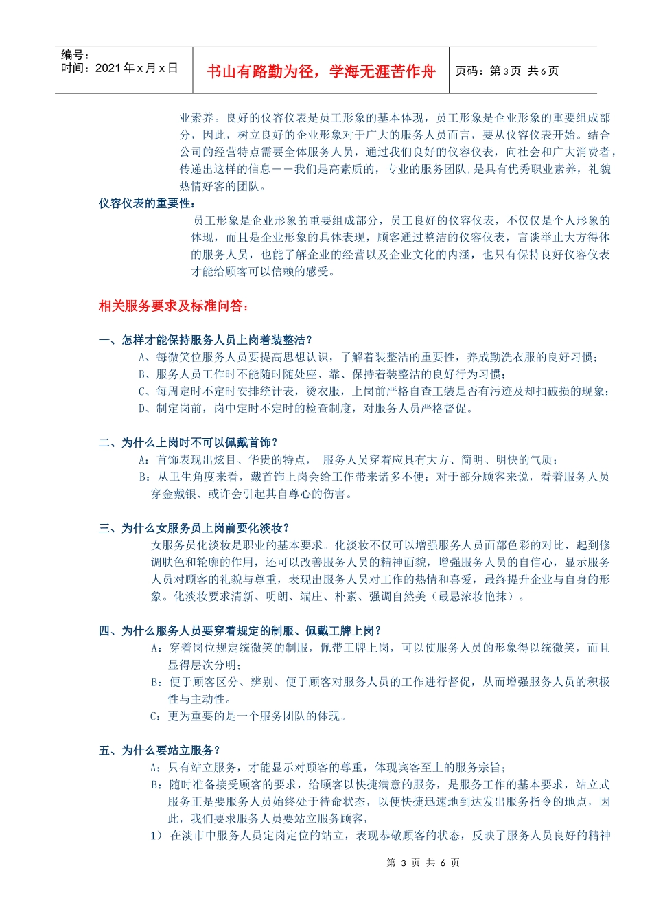 饭店员工行为规范_第3页