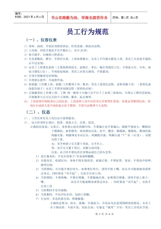 饭店员工行为规范