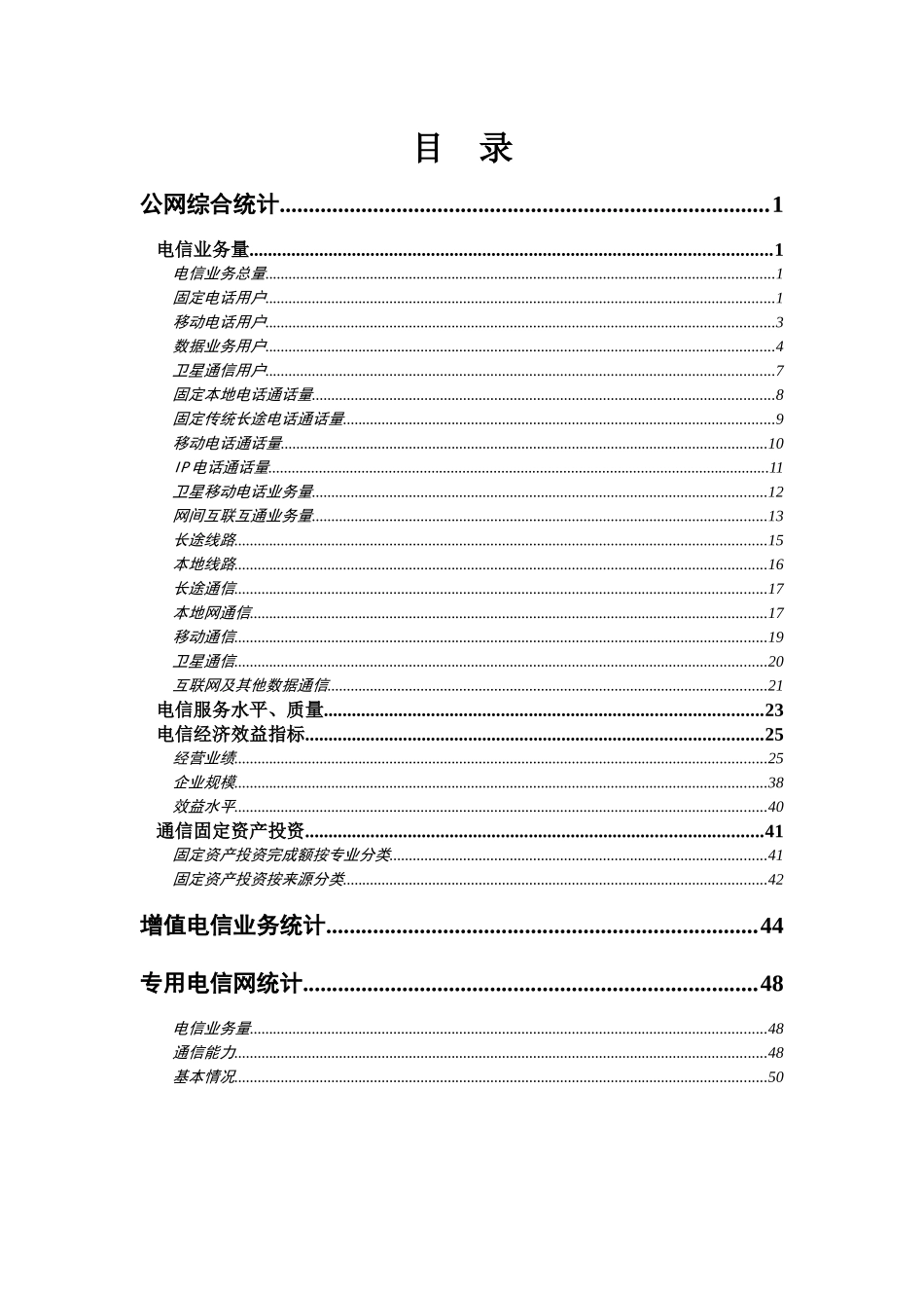 通信行业统计报表指标详解_第3页