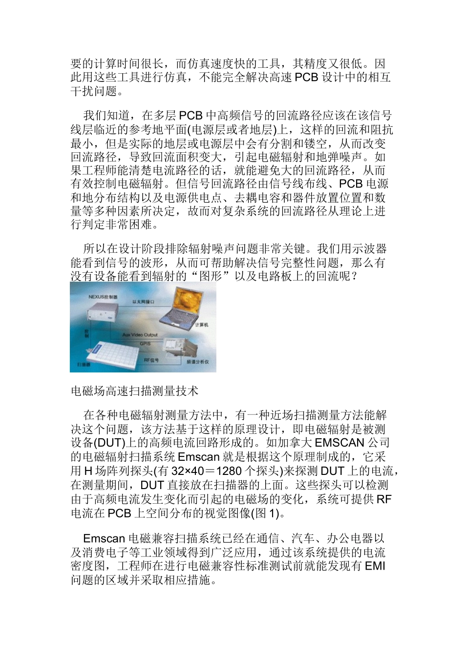 电磁场高速自动扫描技术在高速PCB设计中的应用(DOC8)_第2页