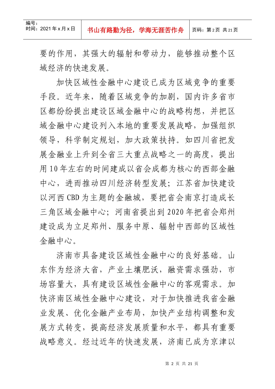 省政府金融中心意见(改稿)_第2页