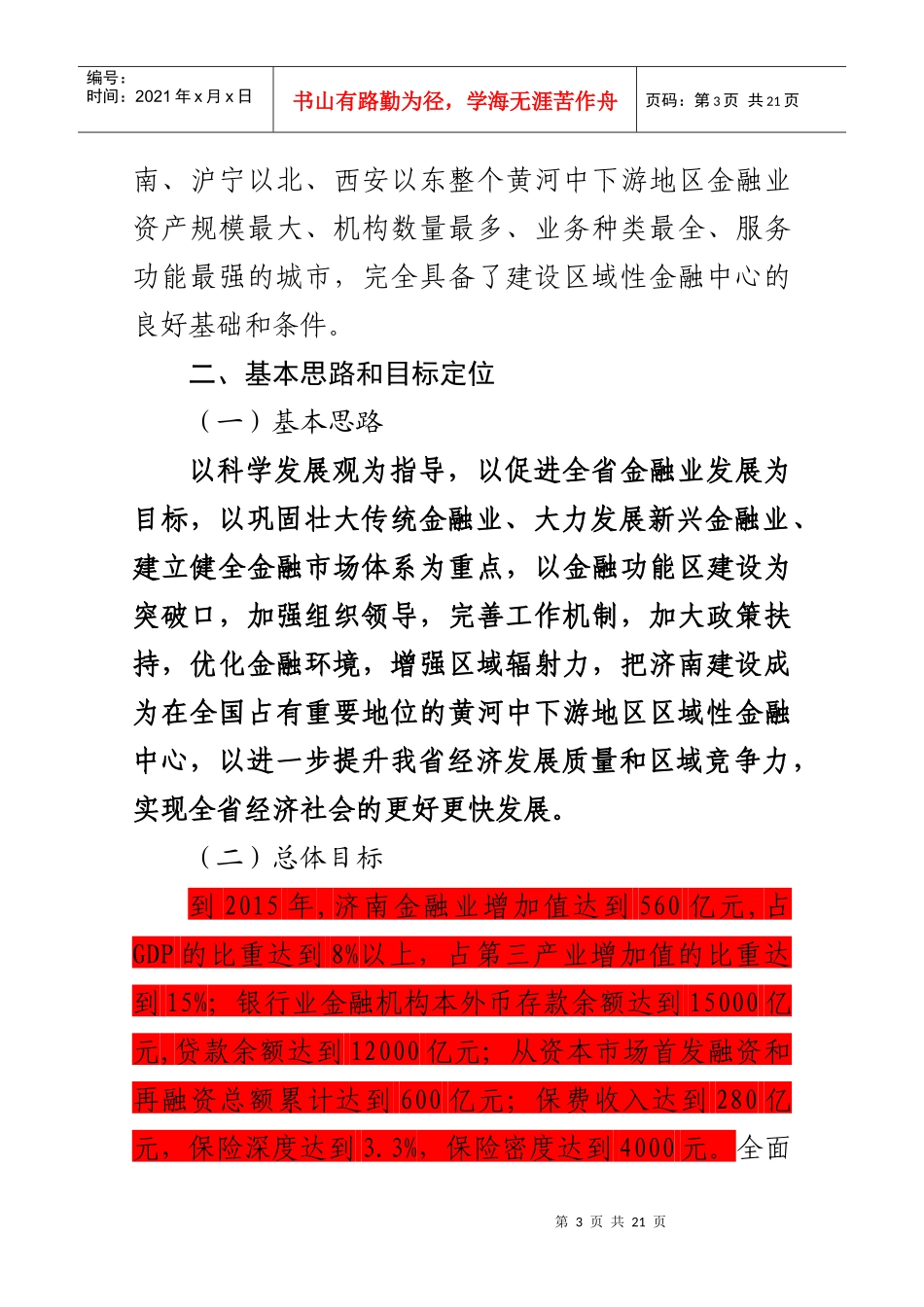省政府金融中心意见(改稿)_第3页