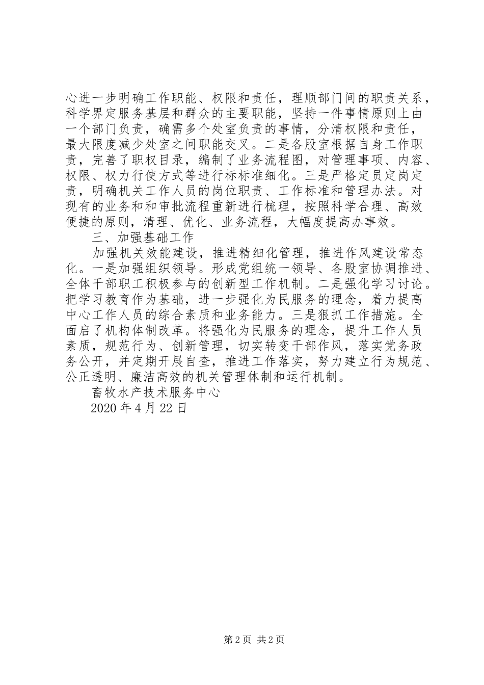 XX年“三基建设”自查报告_第2页