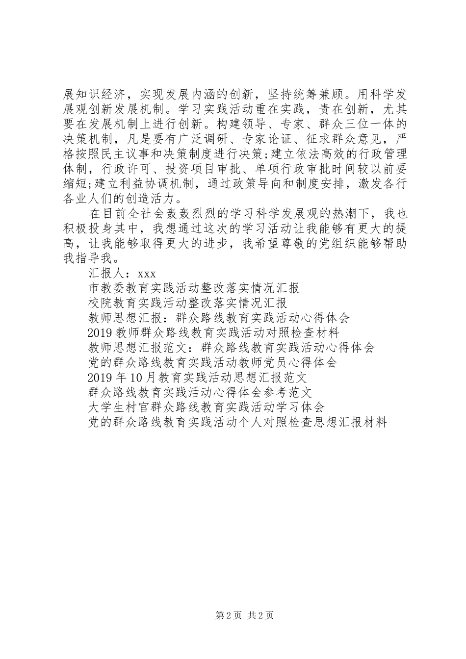 6月思想汇报范文：把学习实践活动转化动力_第2页
