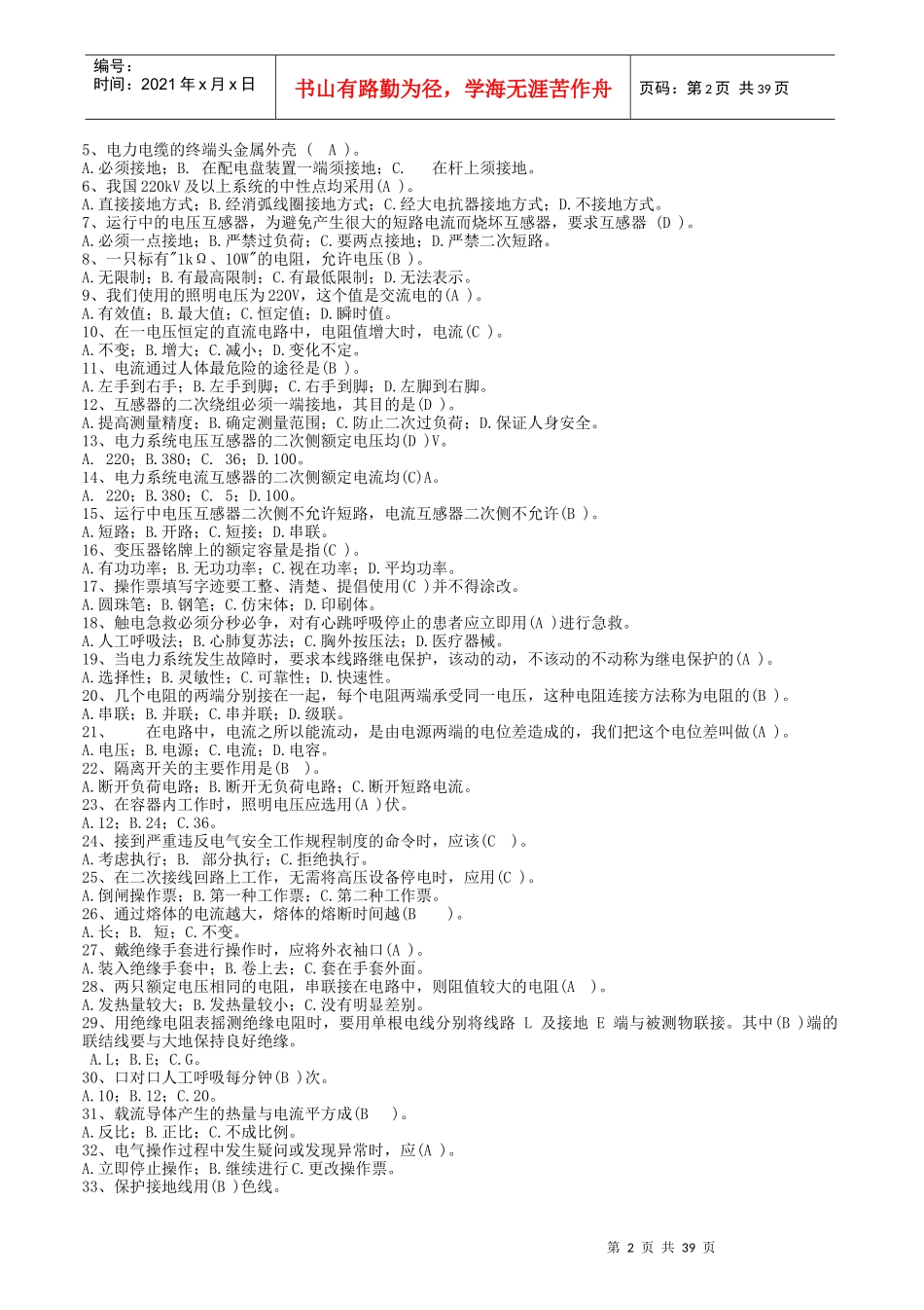 高级工电气设备安装工考试试题_第2页