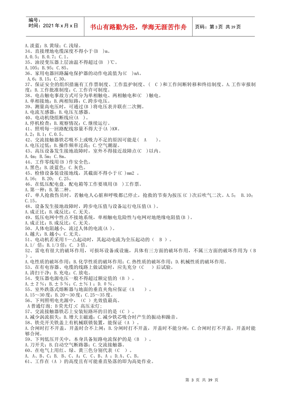 高级工电气设备安装工考试试题_第3页