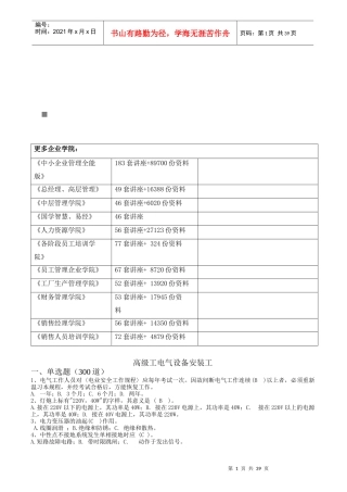 高级工电气设备安装工考试试题
