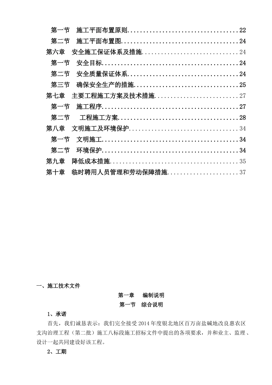 盐碱地改良惠农区支沟治理工程施工组织设计_第2页