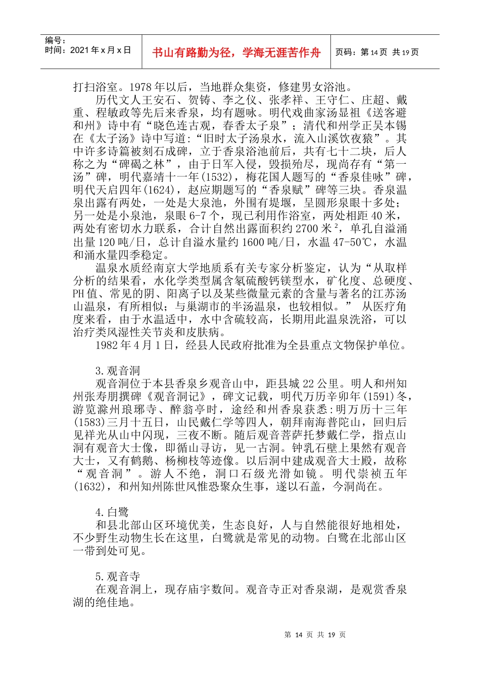 第三章 香泉湖旅游资源分析与评价_第2页