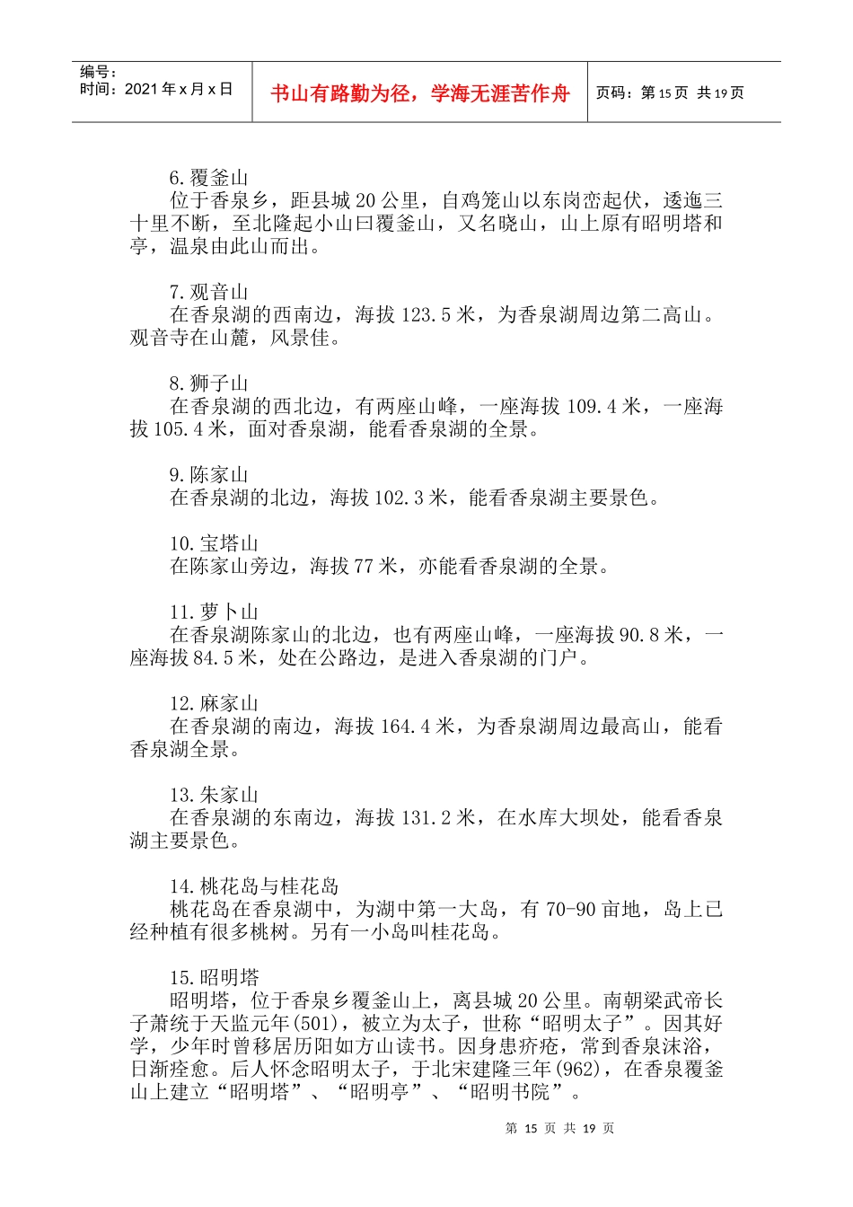 第三章 香泉湖旅游资源分析与评价_第3页