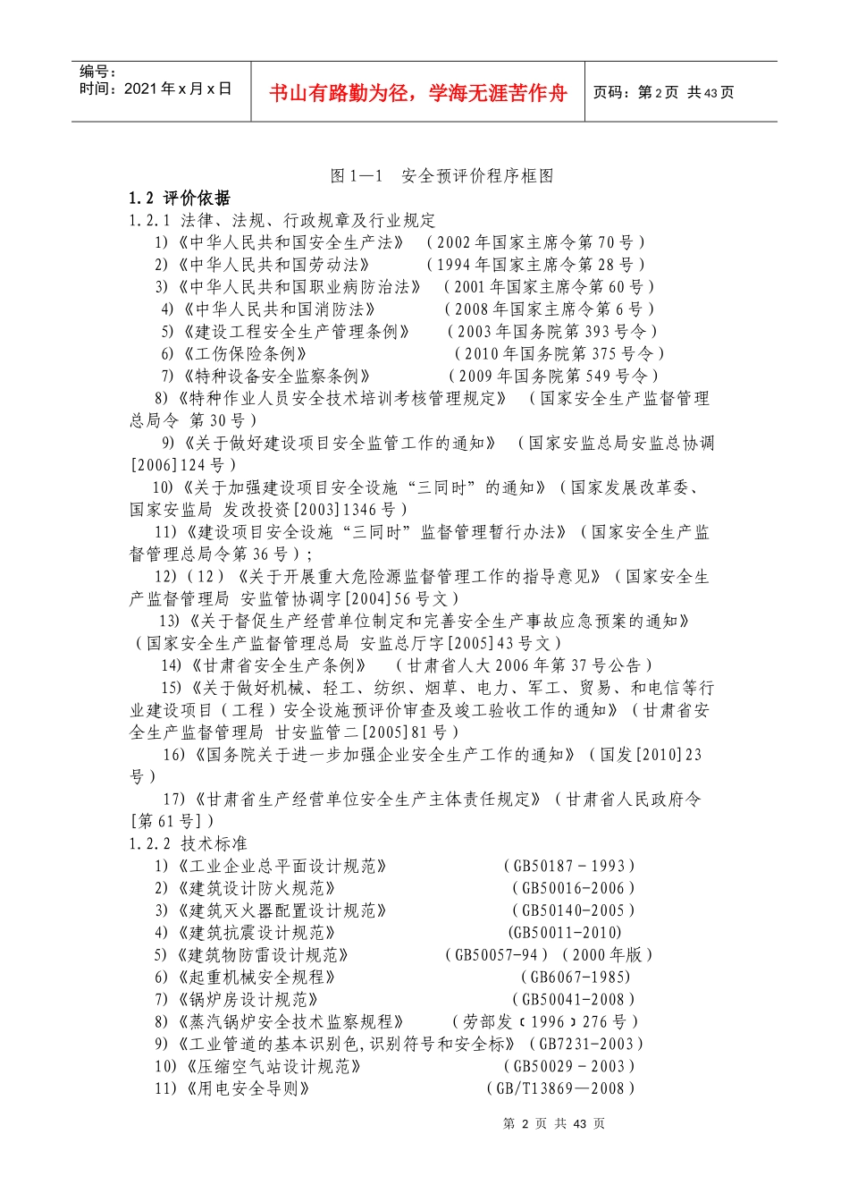 陕西华特新材料(酒泉)有限公司年产6千吨玻璃纤维经编织_第2页