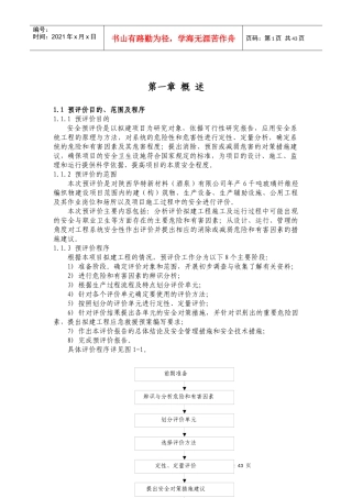 陕西华特新材料(酒泉)有限公司年产6千吨玻璃纤维经编织